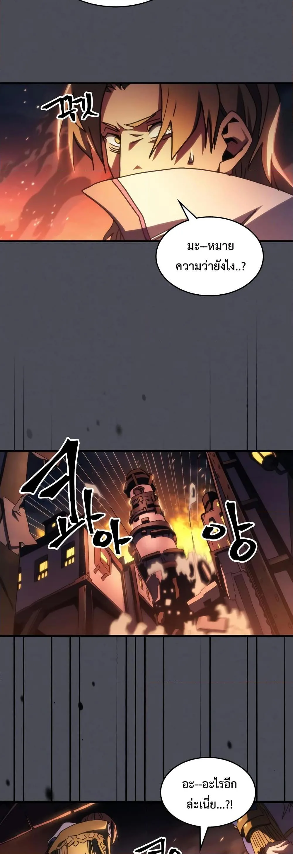 Mr Devourer Please Act Like a Final Boss ตอนที่ 55 หน้า 27