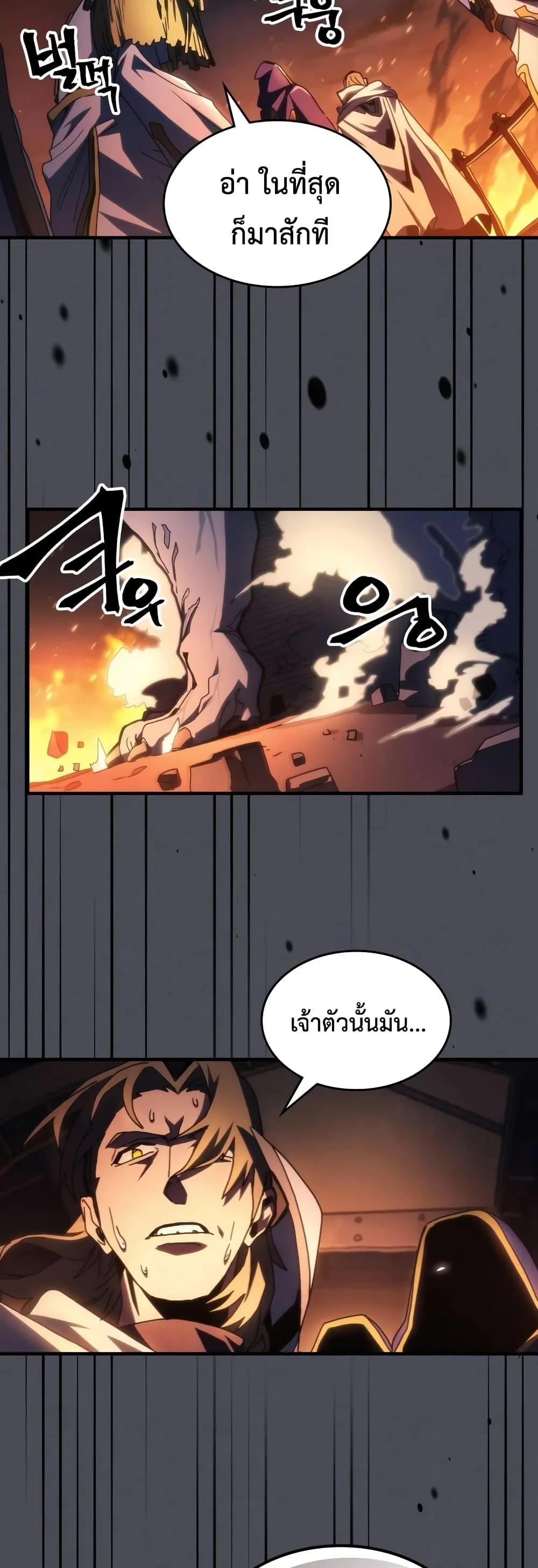 Mr Devourer Please Act Like a Final Boss ตอนที่ 55 หน้า 28