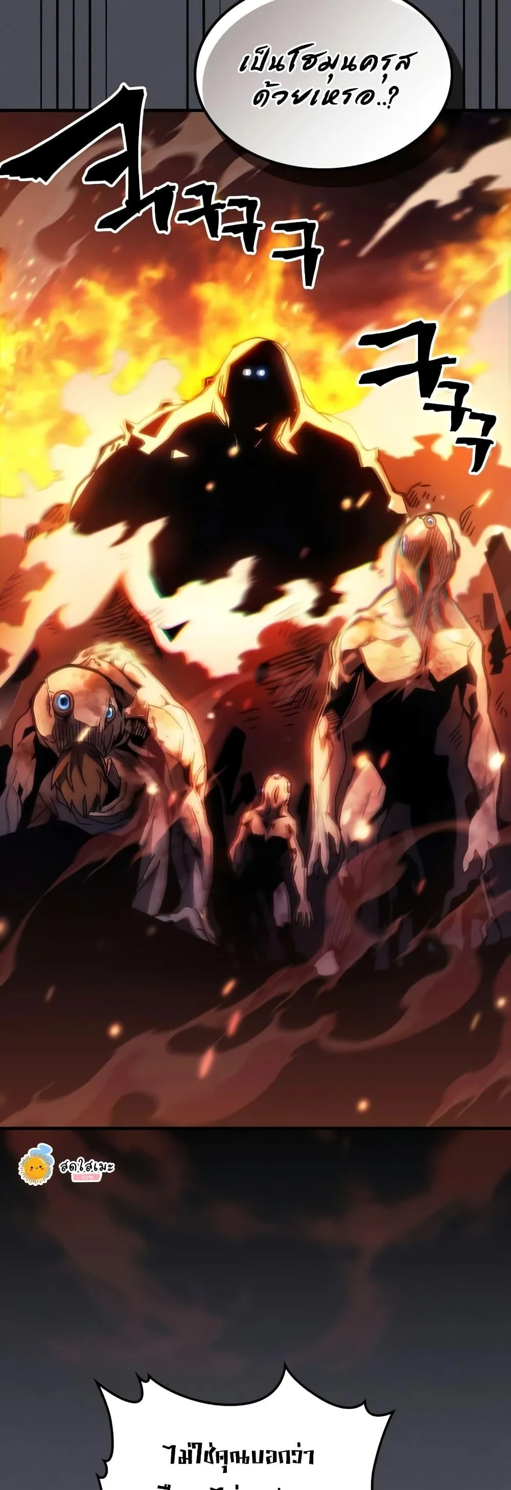 Mr Devourer Please Act Like a Final Boss ตอนที่ 55 หน้า 29