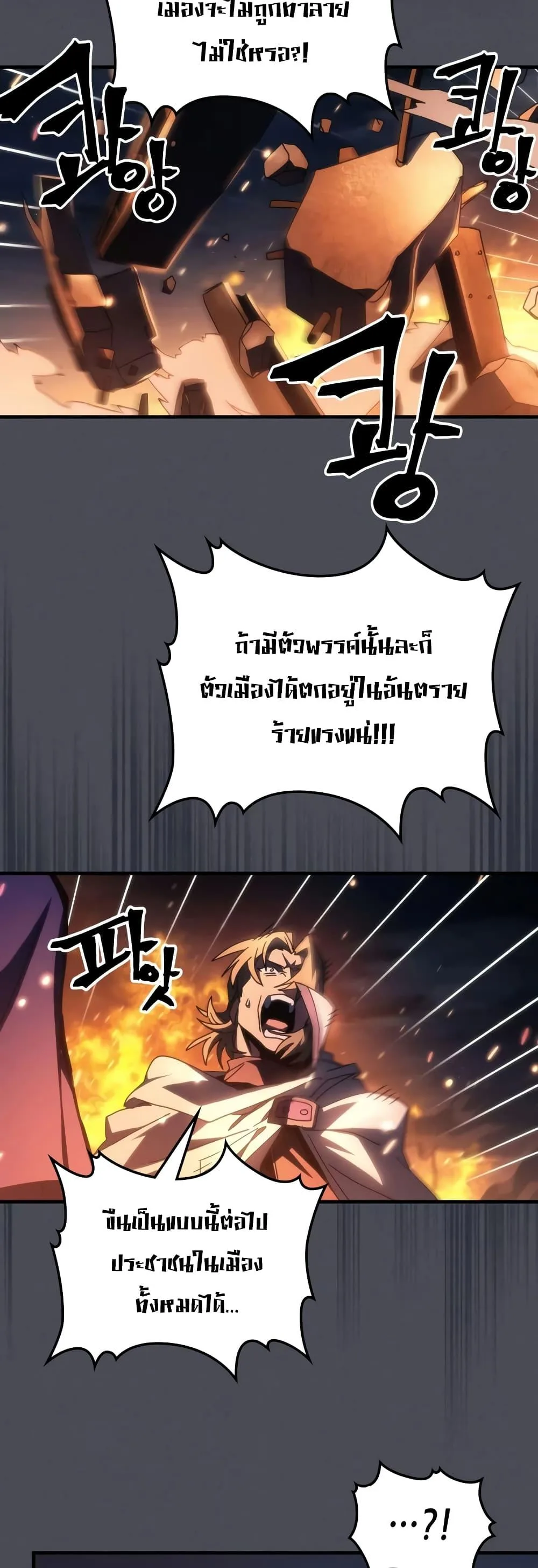 Mr Devourer Please Act Like a Final Boss ตอนที่ 55 หน้า 30