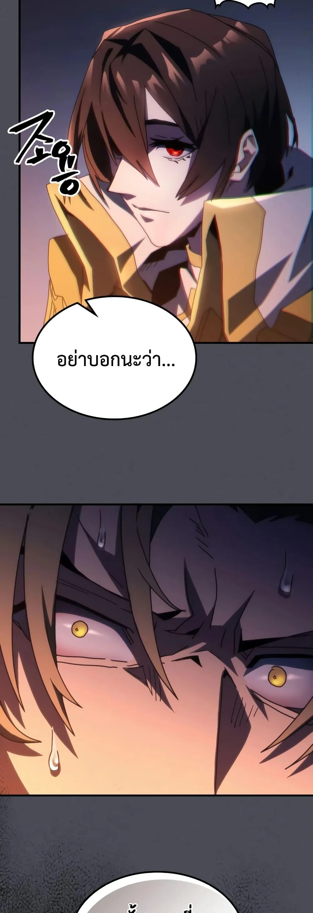 Mr Devourer Please Act Like a Final Boss ตอนที่ 55 หน้า 31