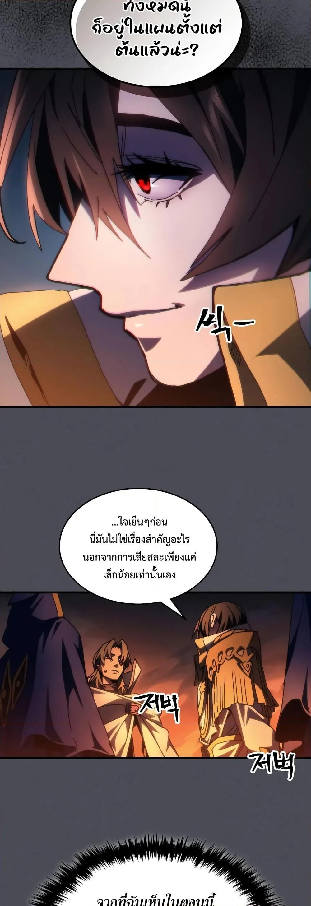 Mr Devourer Please Act Like a Final Boss ตอนที่ 55 หน้า 32