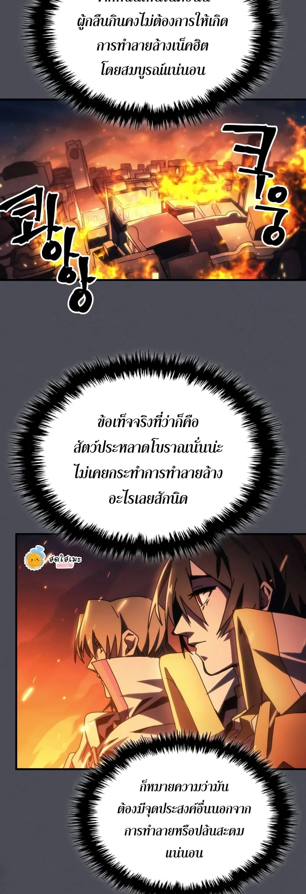 Mr Devourer Please Act Like a Final Boss ตอนที่ 55 หน้า 33