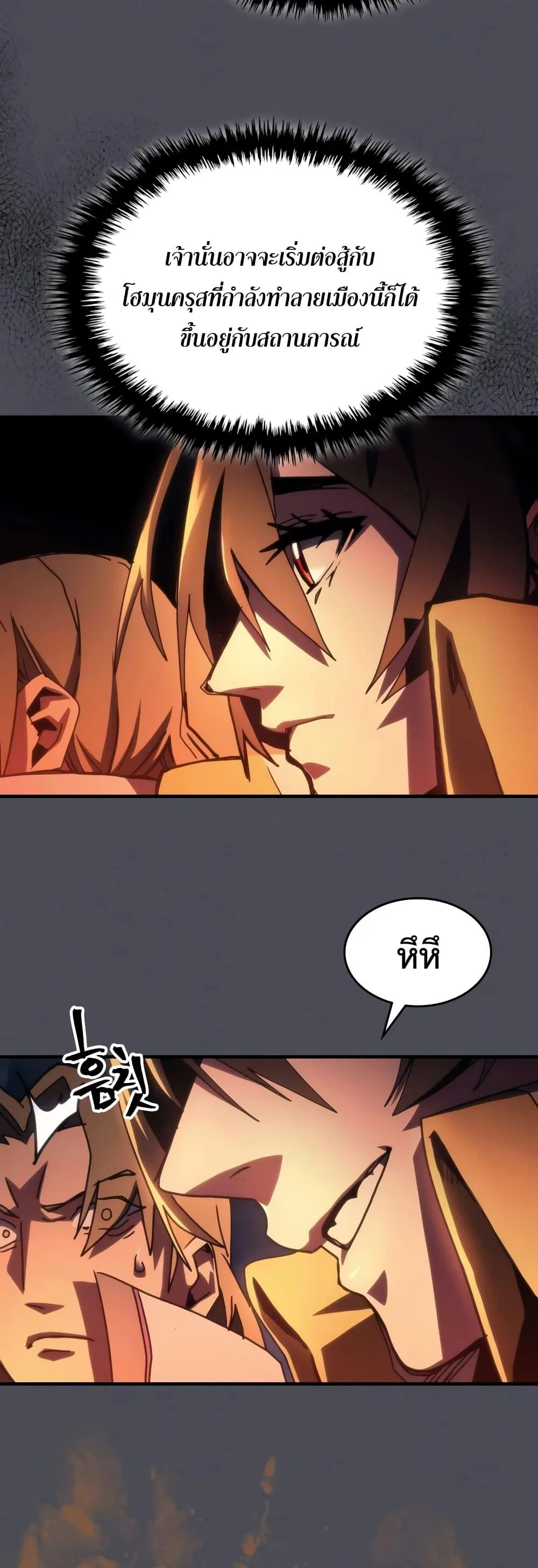 Mr Devourer Please Act Like a Final Boss ตอนที่ 55 หน้า 34