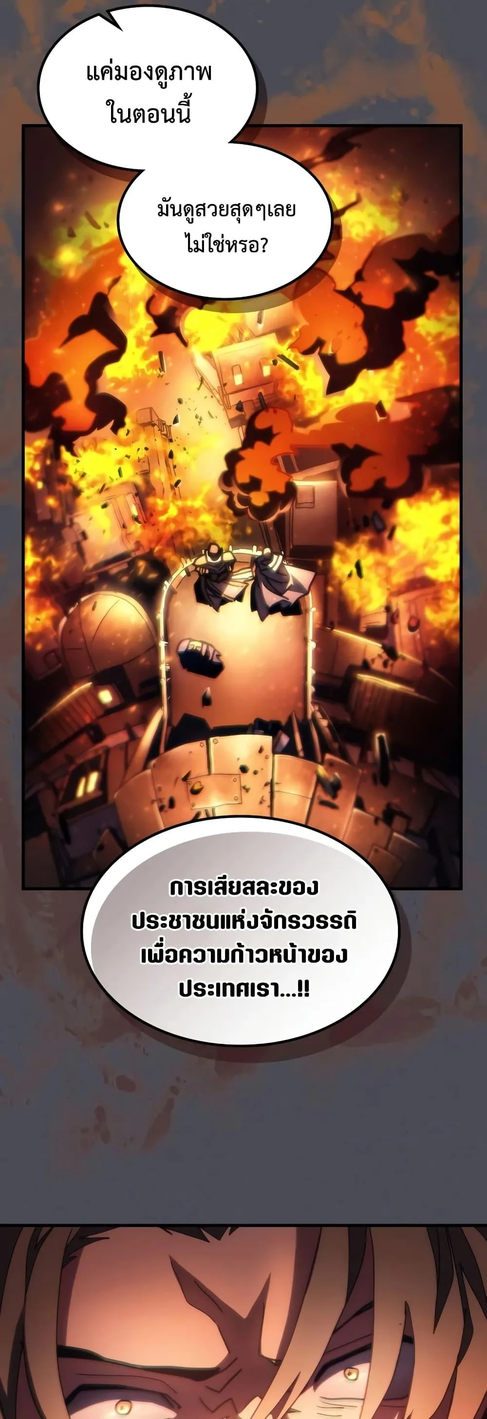 Mr Devourer Please Act Like a Final Boss ตอนที่ 55 หน้า 35