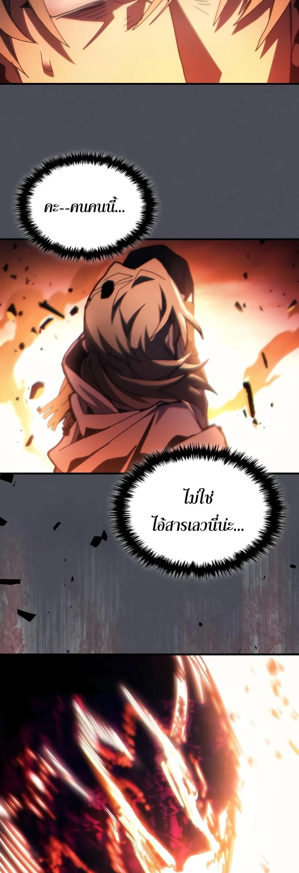 Mr Devourer Please Act Like a Final Boss ตอนที่ 55 หน้า 36