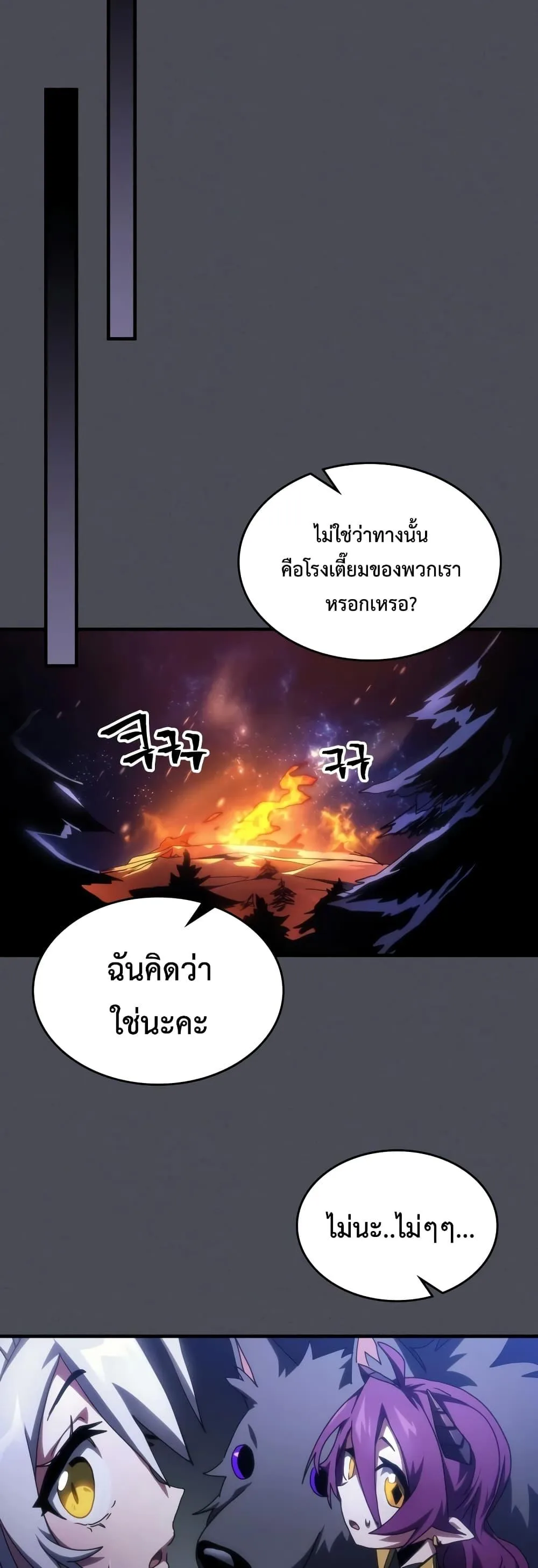 Mr Devourer Please Act Like a Final Boss ตอนที่ 55 หน้า 38