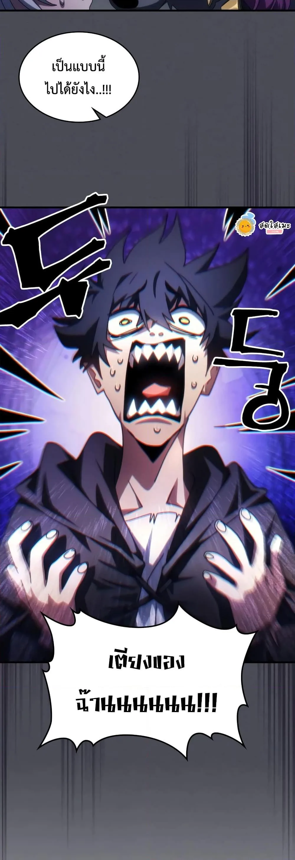 Mr Devourer Please Act Like a Final Boss ตอนที่ 55 หน้า 39