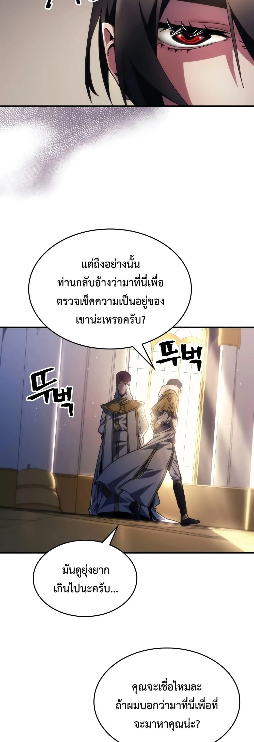 Mr Devourer Please Act Like a Final Boss ตอนที่ 55 หน้า 4