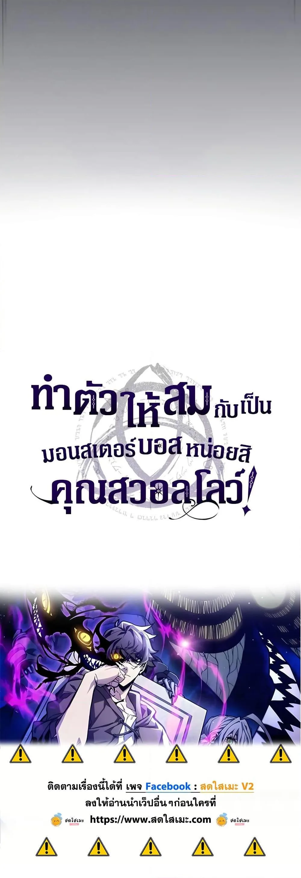 Mr Devourer Please Act Like a Final Boss ตอนที่ 55 หน้า 40