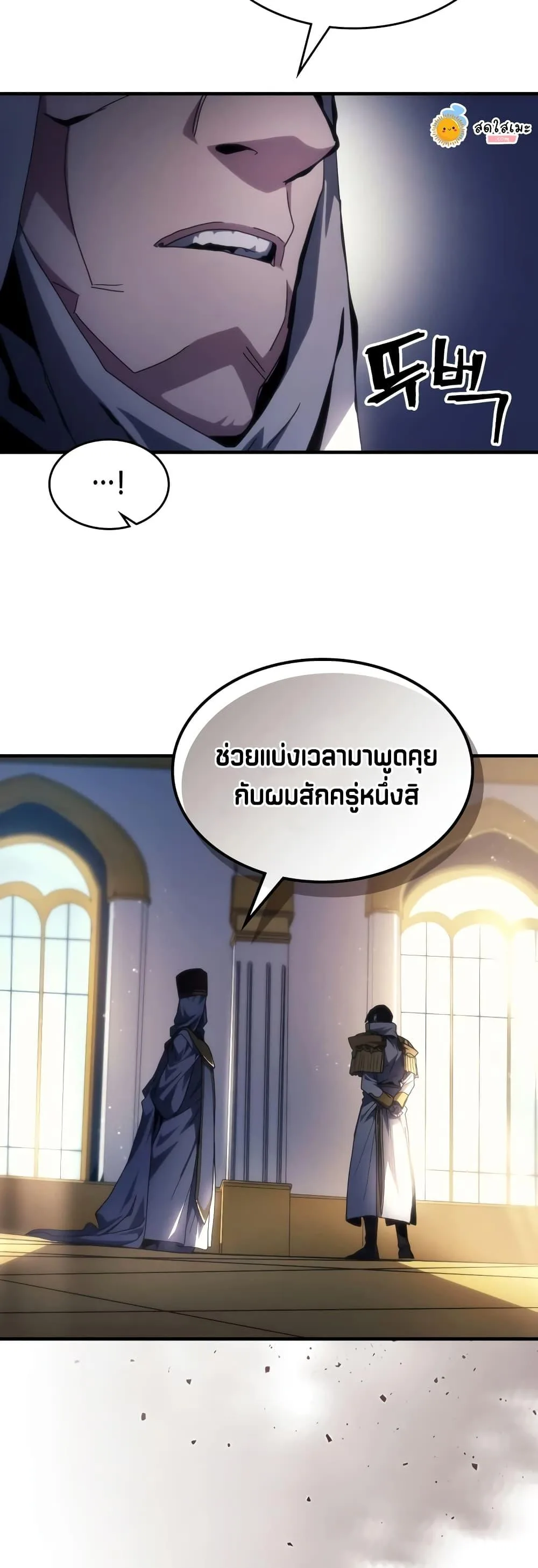 Mr Devourer Please Act Like a Final Boss ตอนที่ 55 หน้า 5