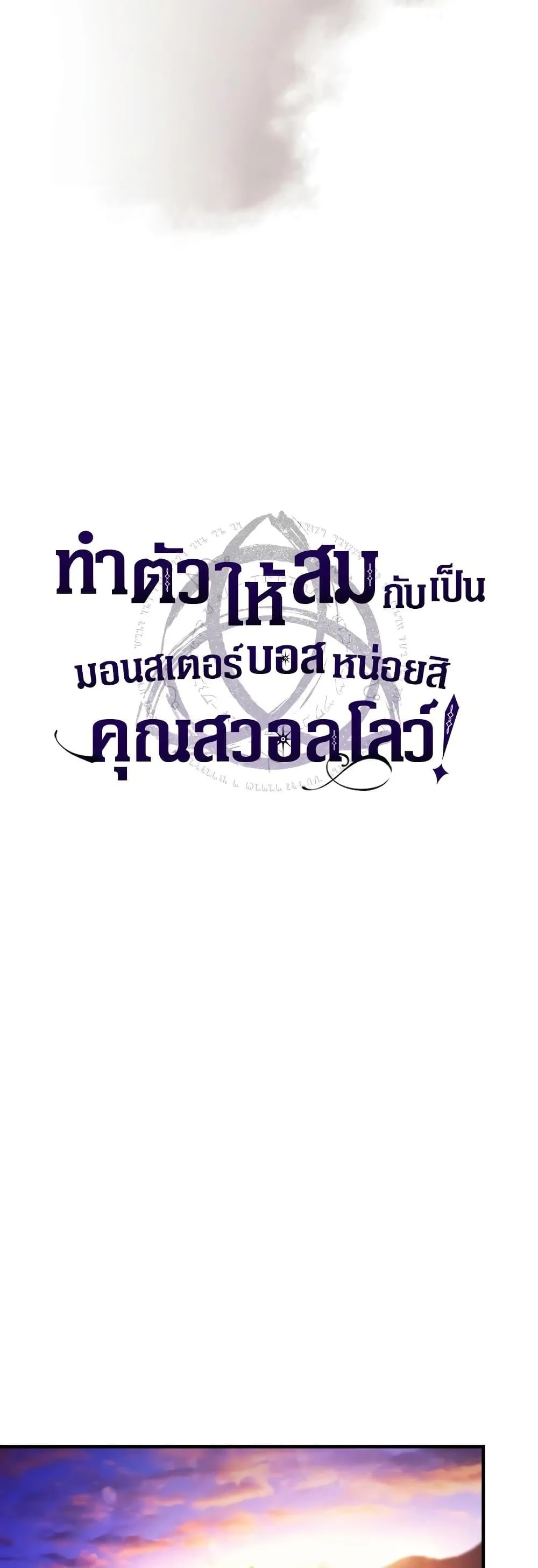 Mr Devourer Please Act Like a Final Boss ตอนที่ 55 หน้า 6
