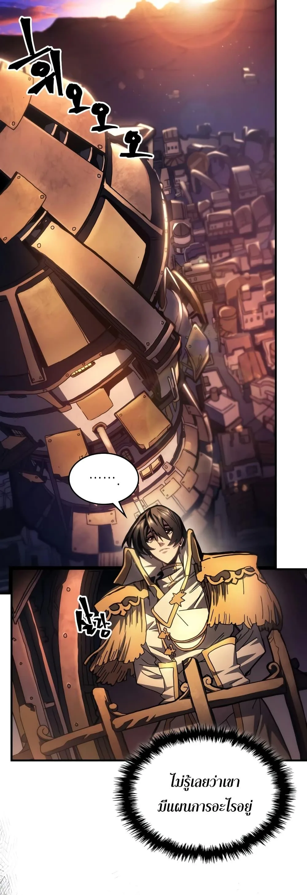 Mr Devourer Please Act Like a Final Boss ตอนที่ 55 หน้า 7