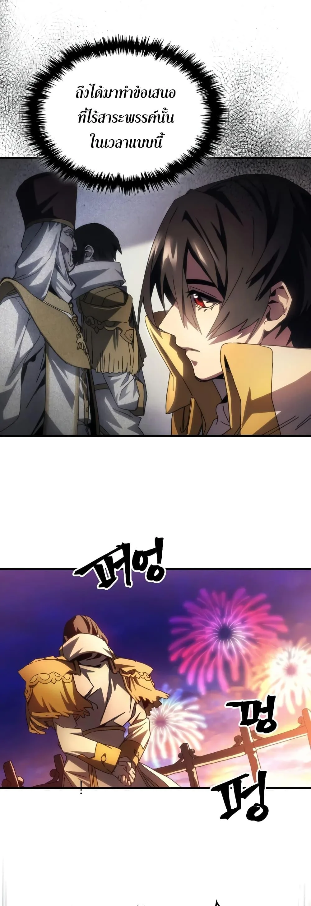 Mr Devourer Please Act Like a Final Boss ตอนที่ 55 หน้า 8