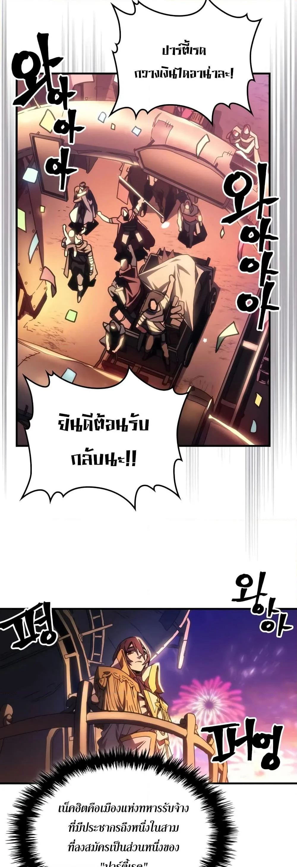 Mr Devourer Please Act Like a Final Boss ตอนที่ 55 หน้า 9