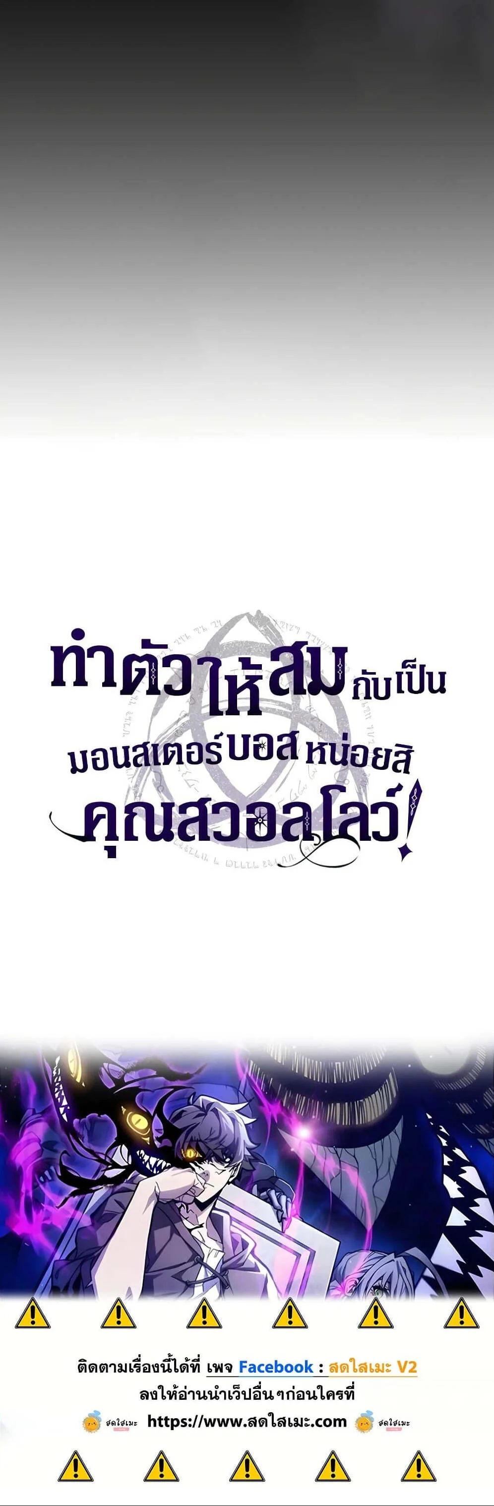 Mr Devourer Please Act Like a Final Boss ตอนที่ 58 หน้า 5