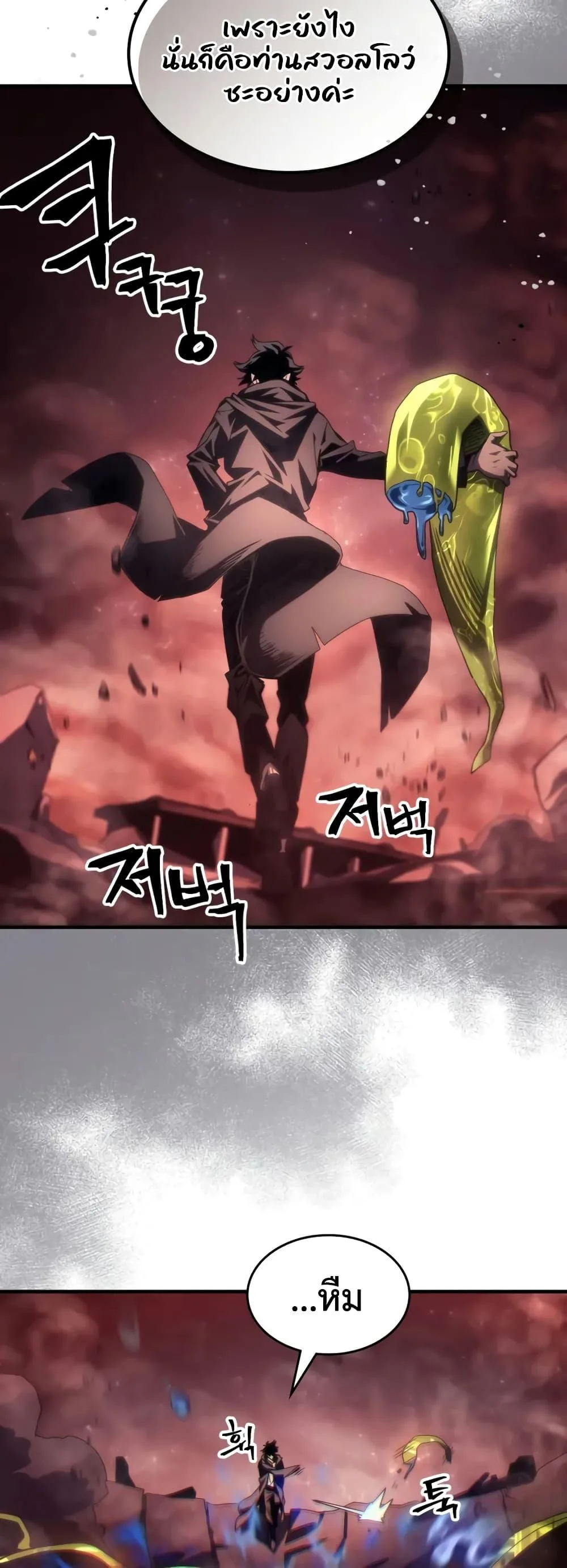 Mr Devourer Please Act Like a Final Boss ตอนที่ 59 หน้า 13