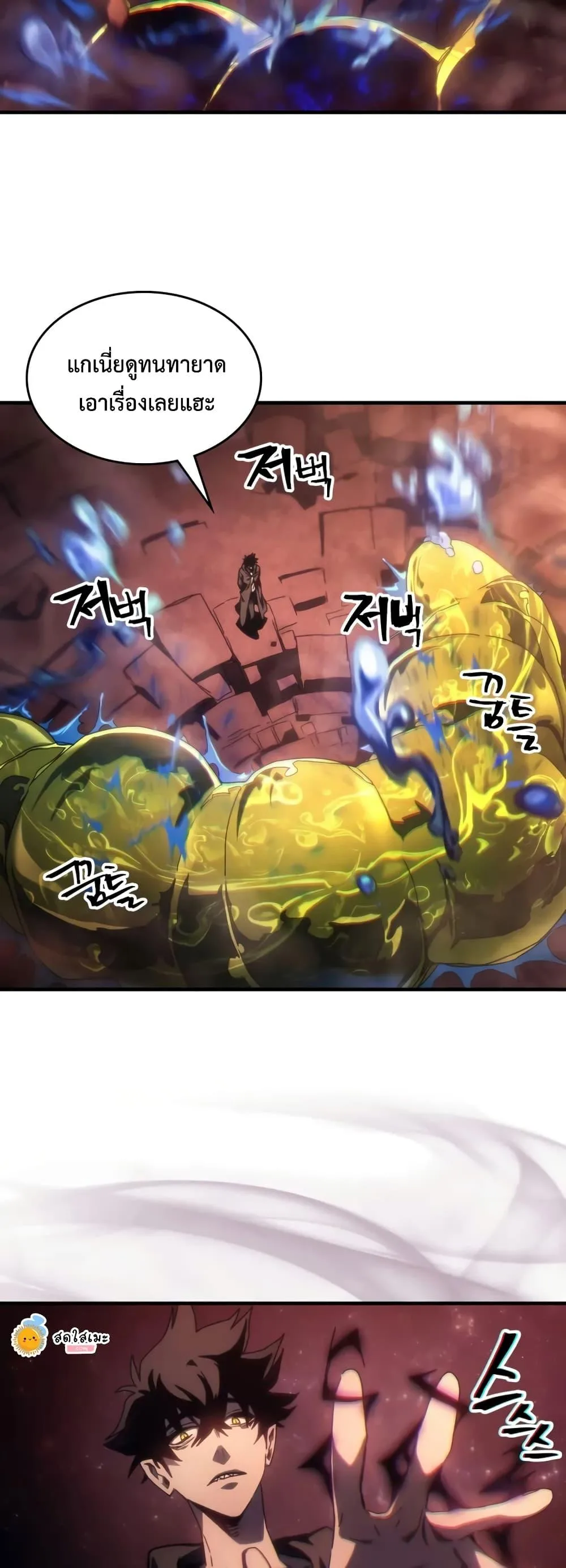 Mr Devourer Please Act Like a Final Boss ตอนที่ 59 หน้า 14