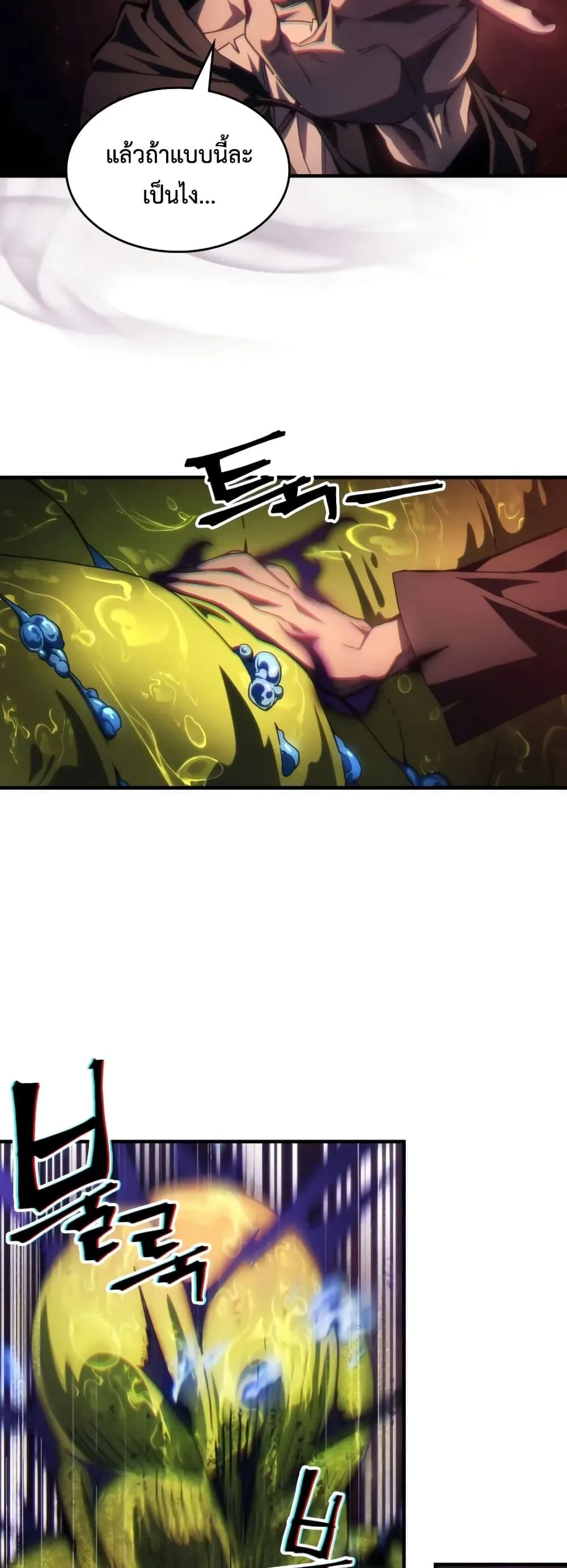 Mr Devourer Please Act Like a Final Boss ตอนที่ 59 หน้า 15