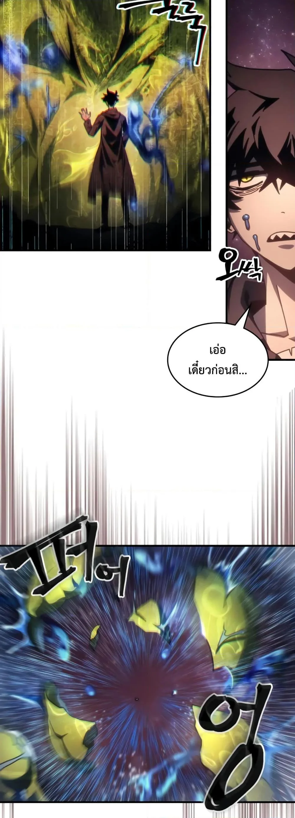 Mr Devourer Please Act Like a Final Boss ตอนที่ 59 หน้า 16