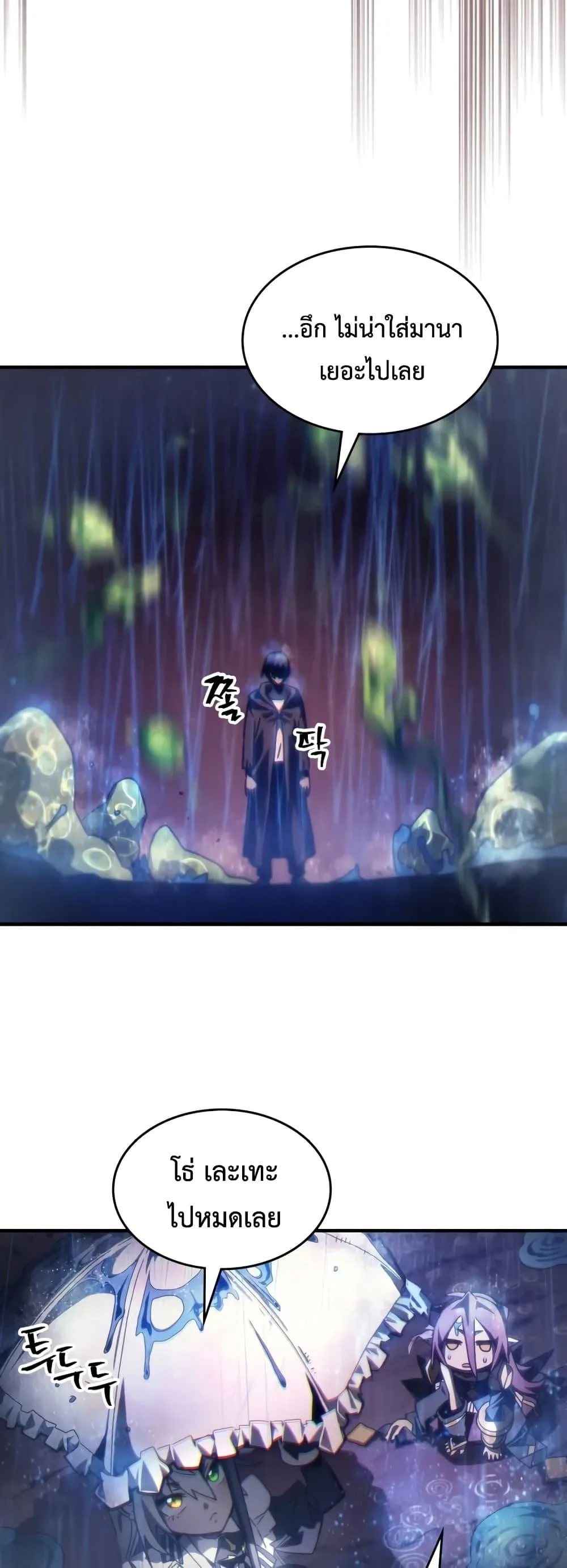 Mr Devourer Please Act Like a Final Boss ตอนที่ 59 หน้า 17