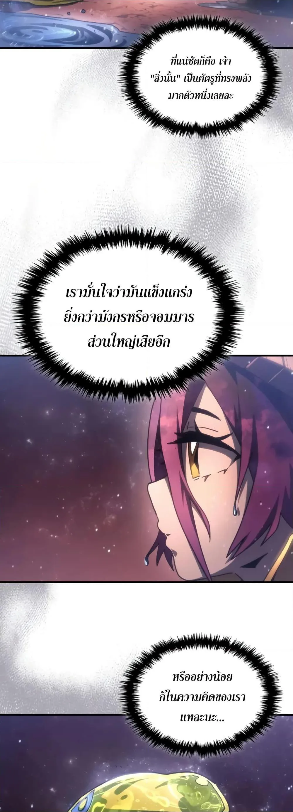 Mr Devourer Please Act Like a Final Boss ตอนที่ 59 หน้า 19