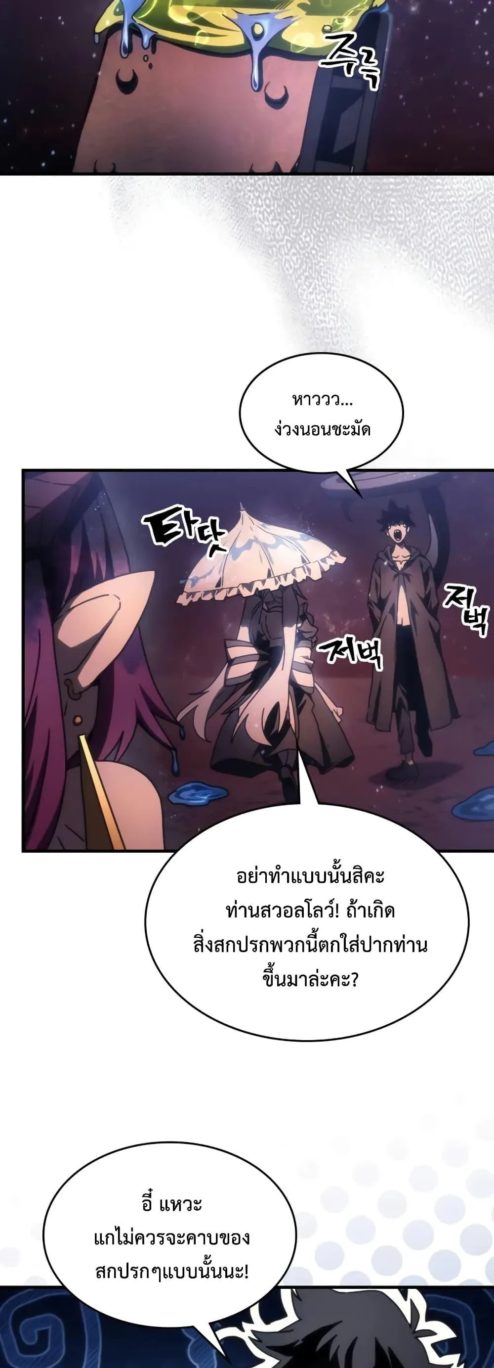 Mr Devourer Please Act Like a Final Boss ตอนที่ 59 หน้า 20