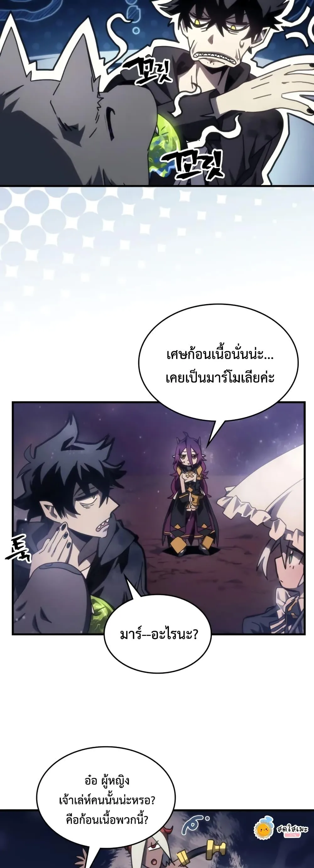 Mr Devourer Please Act Like a Final Boss ตอนที่ 59 หน้า 21