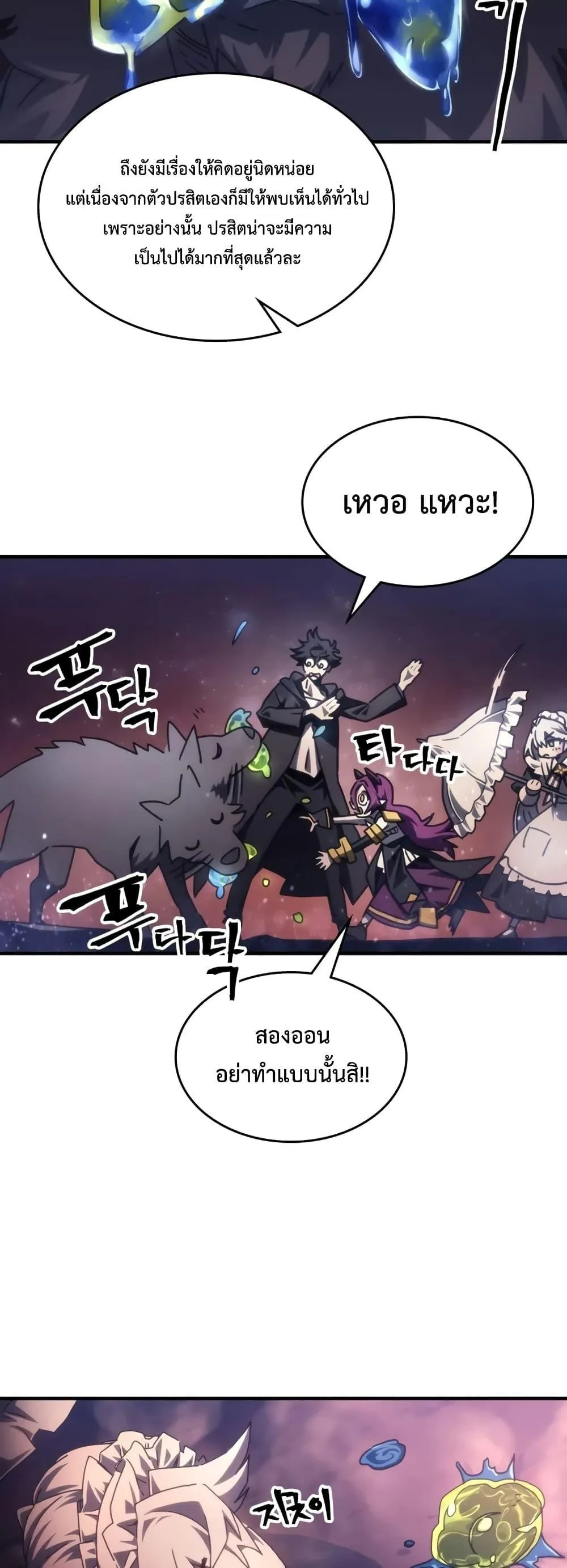 Mr Devourer Please Act Like a Final Boss ตอนที่ 59 หน้า 23