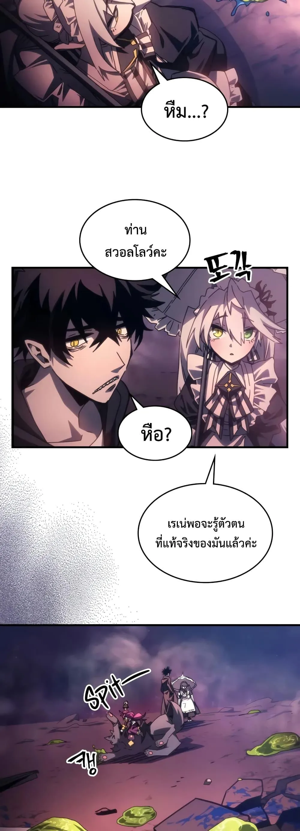 Mr Devourer Please Act Like a Final Boss ตอนที่ 59 หน้า 24