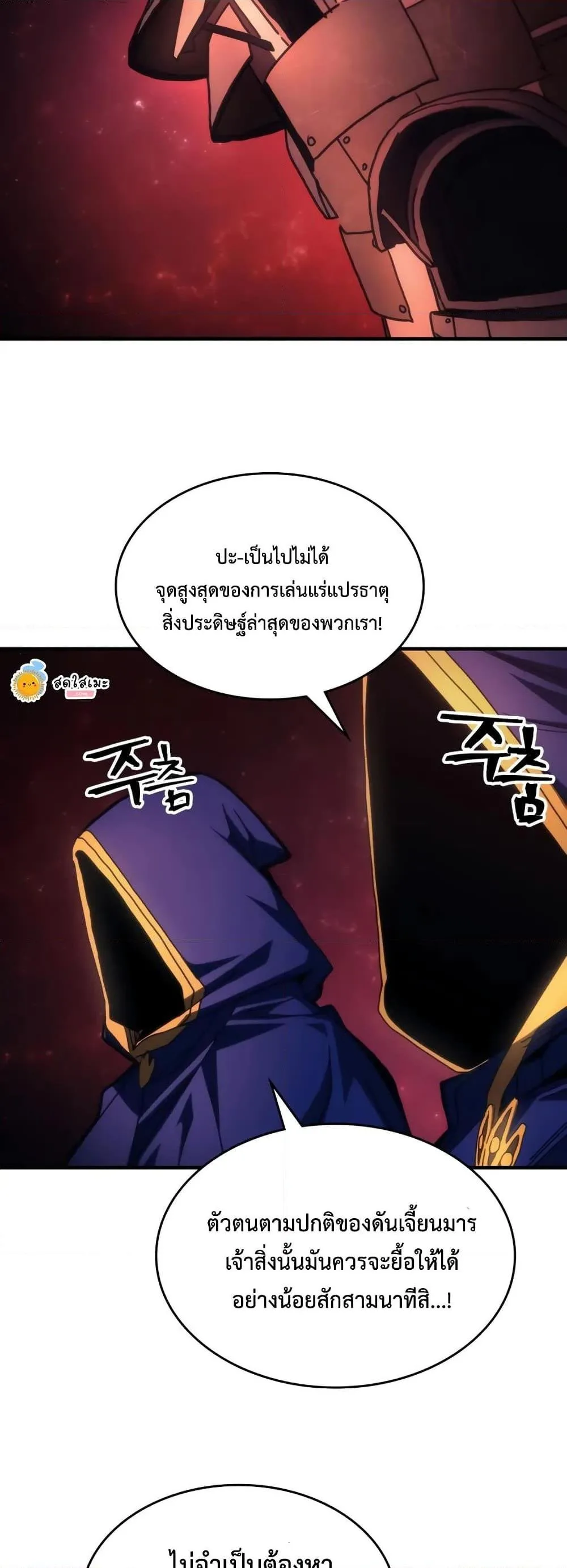 Mr Devourer Please Act Like a Final Boss ตอนที่ 59 หน้า 26