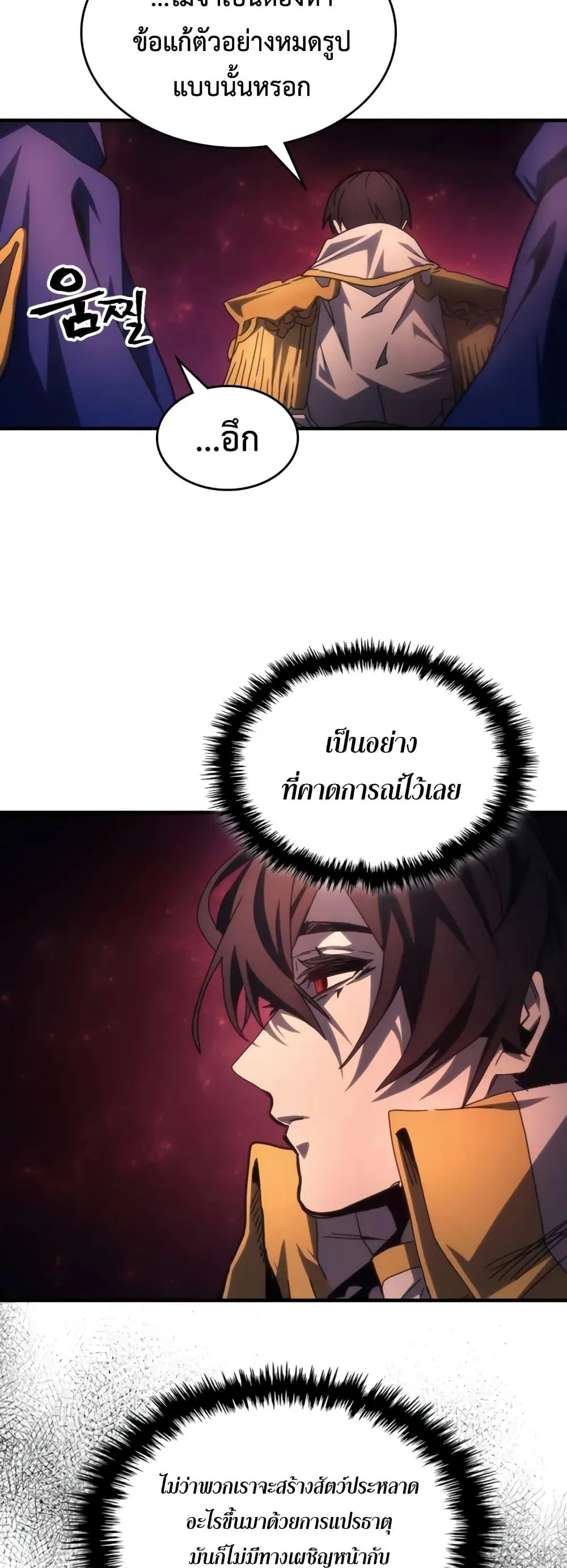 Mr Devourer Please Act Like a Final Boss ตอนที่ 59 หน้า 27