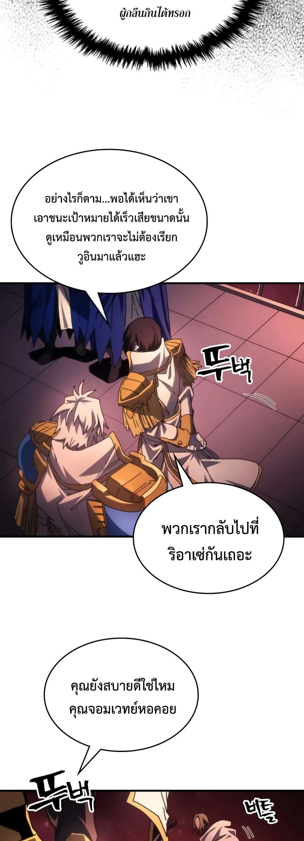 Mr Devourer Please Act Like a Final Boss ตอนที่ 59 หน้า 28