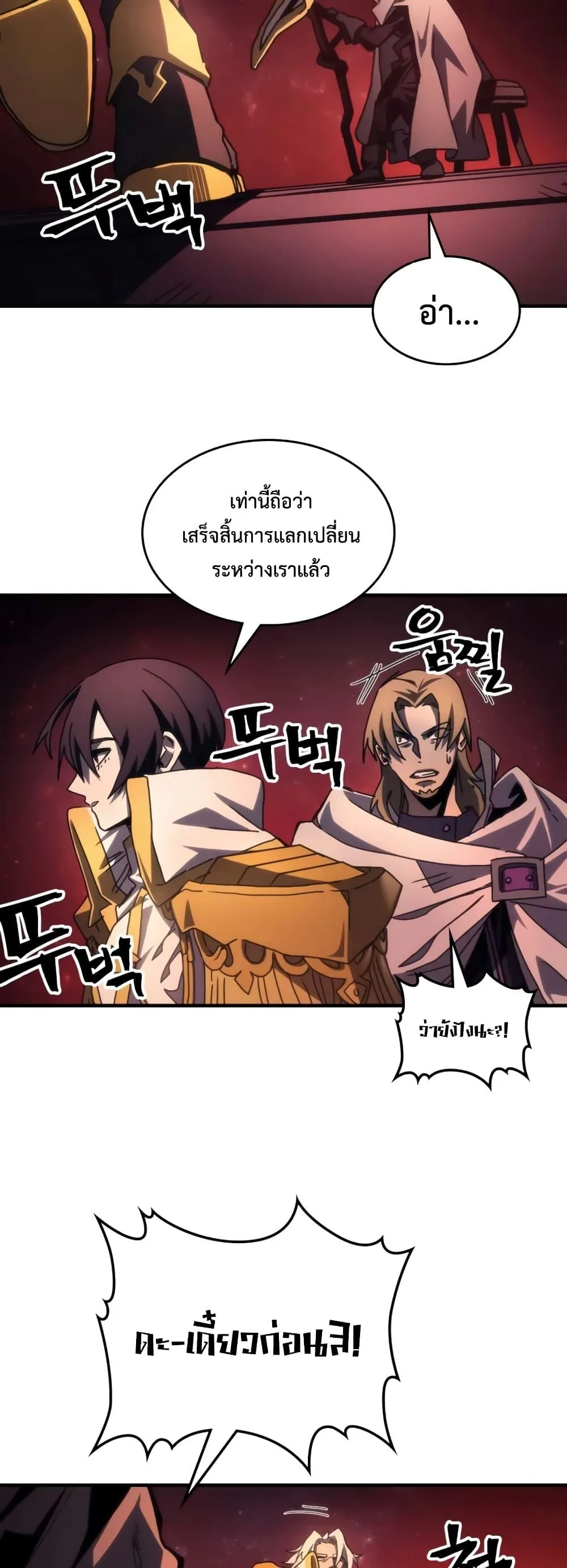 Mr Devourer Please Act Like a Final Boss ตอนที่ 59 หน้า 29