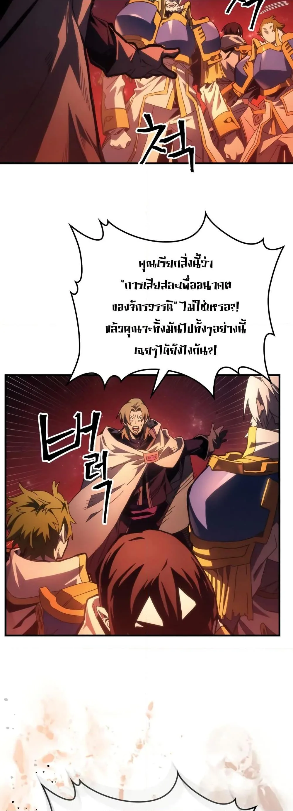 Mr Devourer Please Act Like a Final Boss ตอนที่ 59 หน้า 30