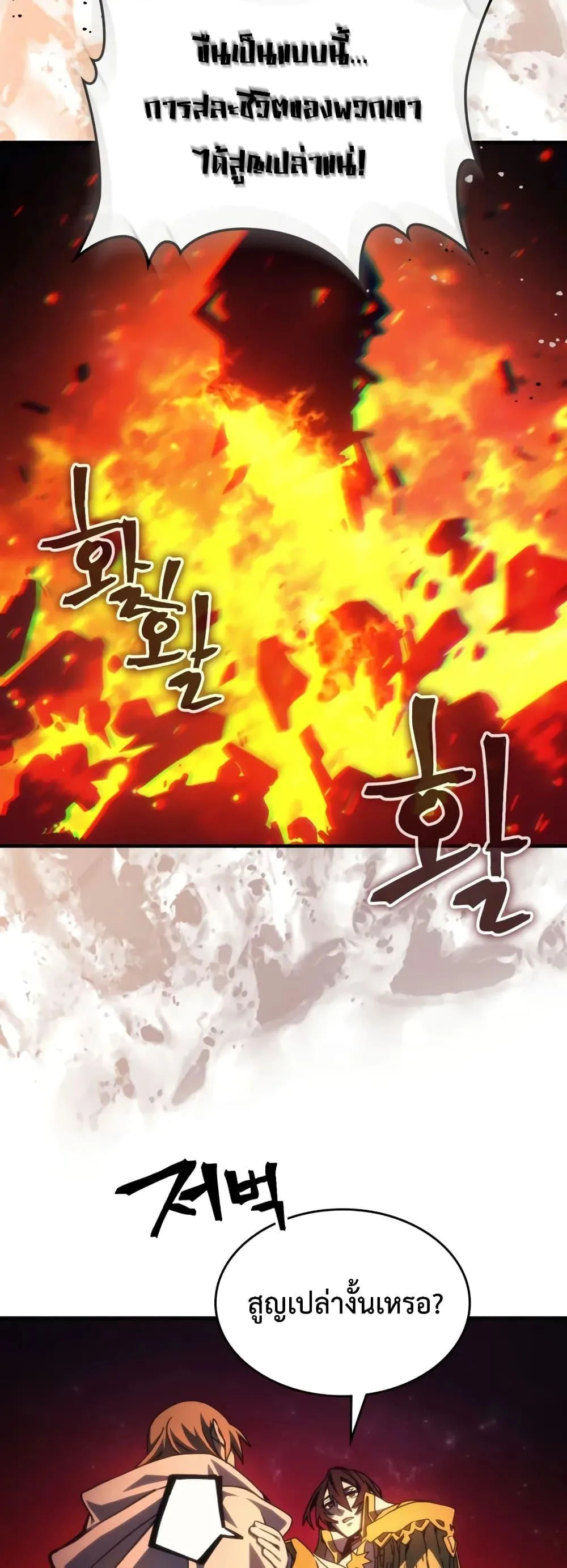 Mr Devourer Please Act Like a Final Boss ตอนที่ 59 หน้า 31