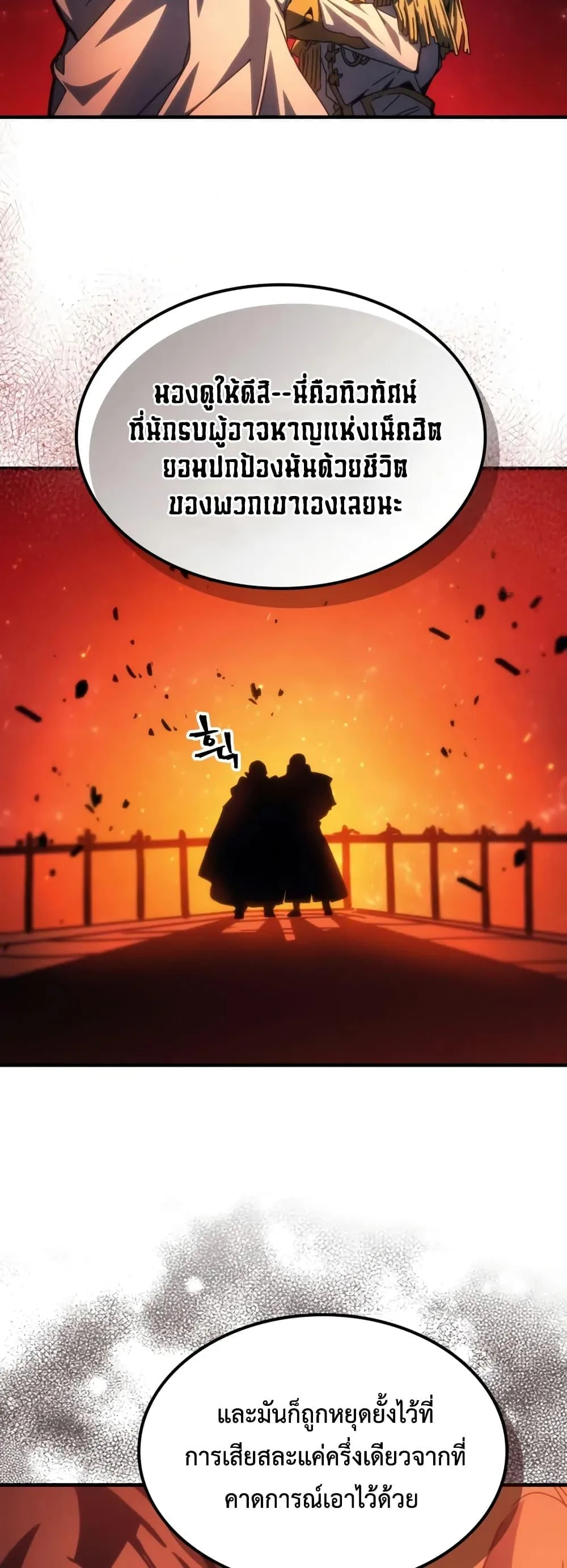 Mr Devourer Please Act Like a Final Boss ตอนที่ 59 หน้า 32