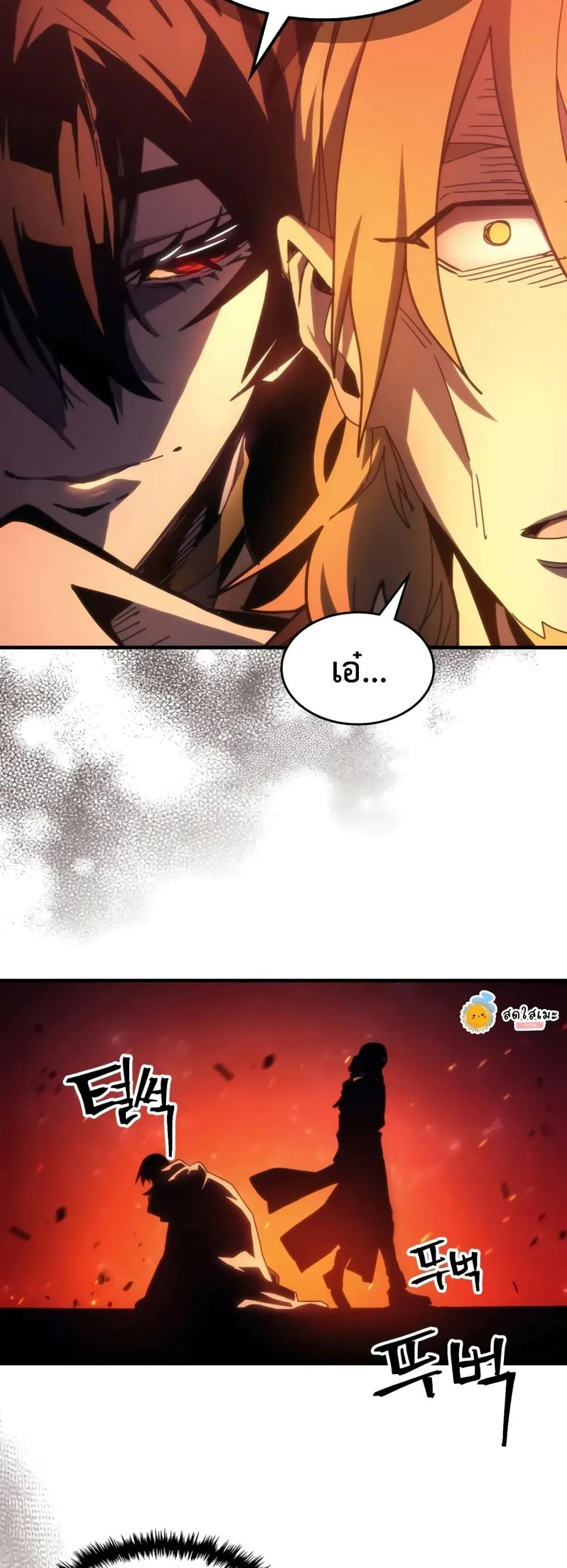 Mr Devourer Please Act Like a Final Boss ตอนที่ 59 หน้า 33
