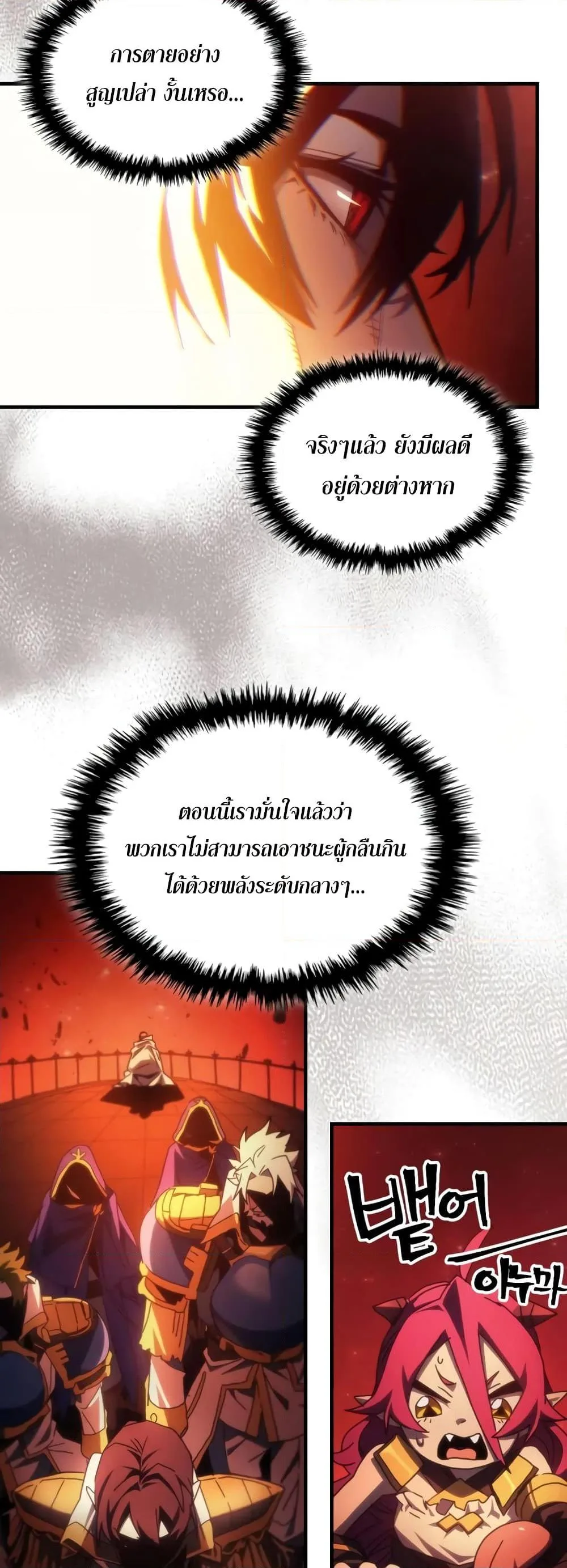 Mr Devourer Please Act Like a Final Boss ตอนที่ 59 หน้า 34