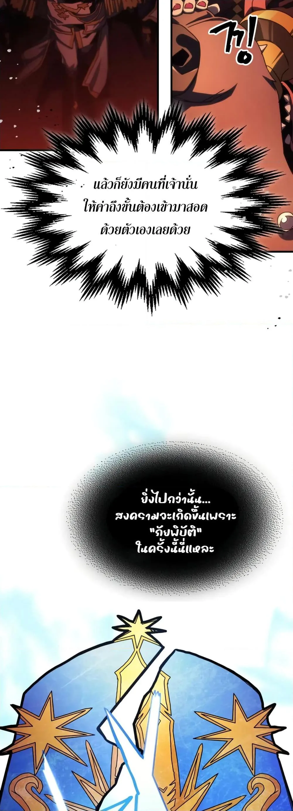 Mr Devourer Please Act Like a Final Boss ตอนที่ 59 หน้า 35