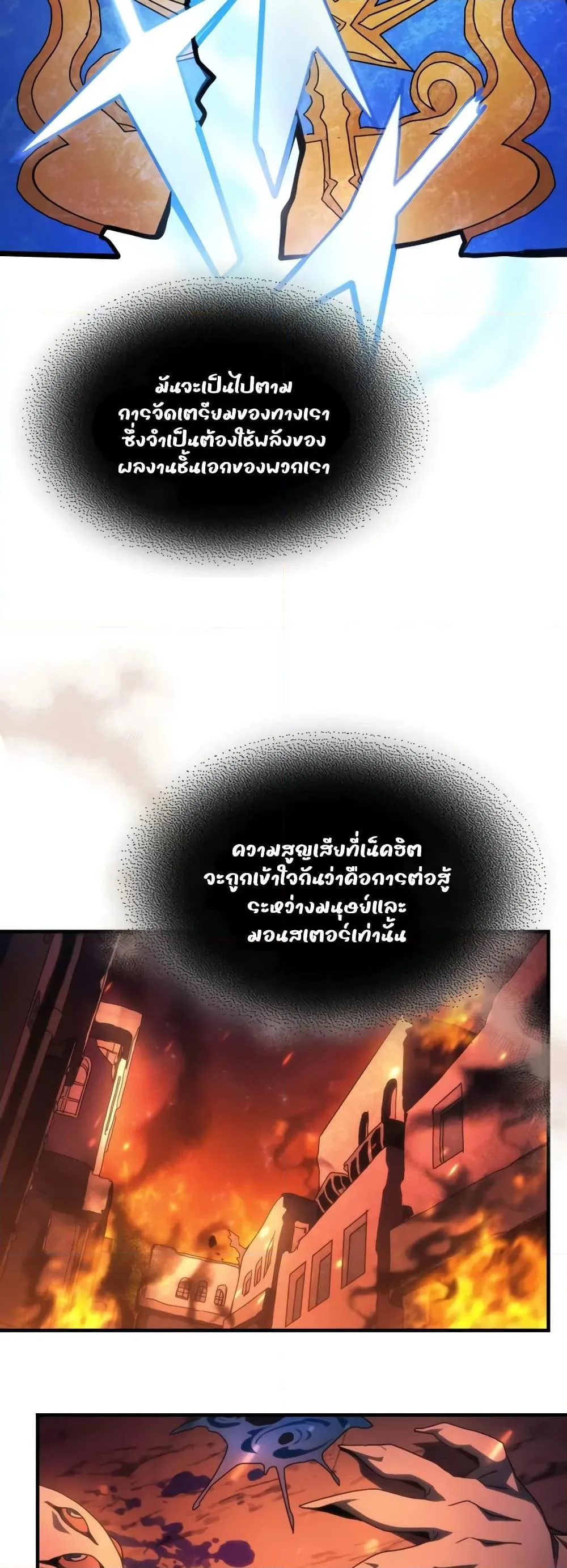 Mr Devourer Please Act Like a Final Boss ตอนที่ 59 หน้า 36