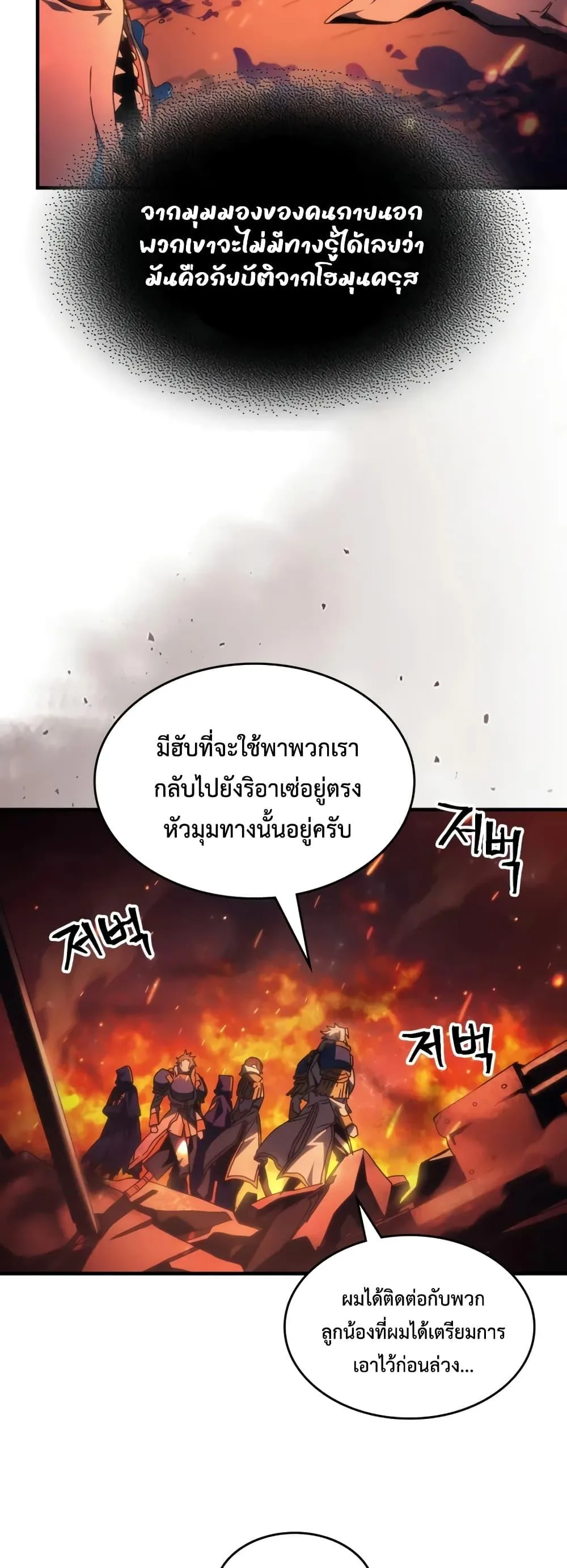 Mr Devourer Please Act Like a Final Boss ตอนที่ 59 หน้า 37