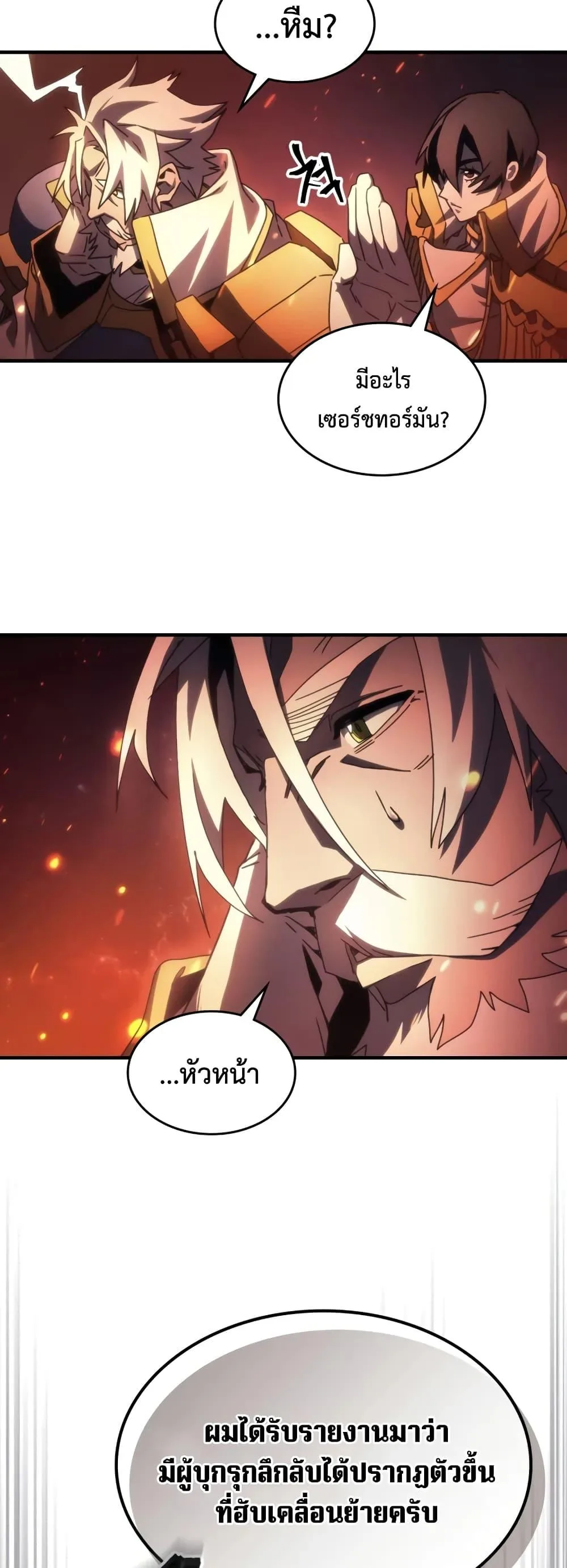 Mr Devourer Please Act Like a Final Boss ตอนที่ 59 หน้า 38