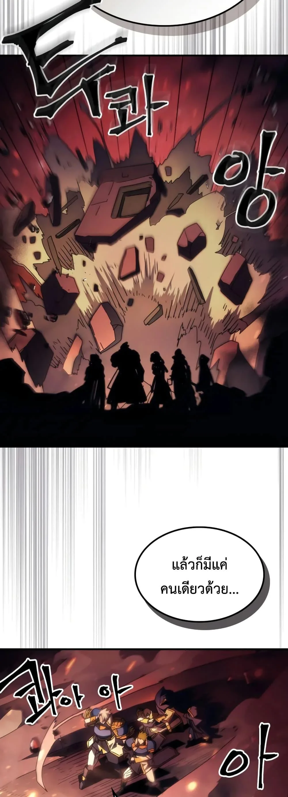 Mr Devourer Please Act Like a Final Boss ตอนที่ 59 หน้า 39