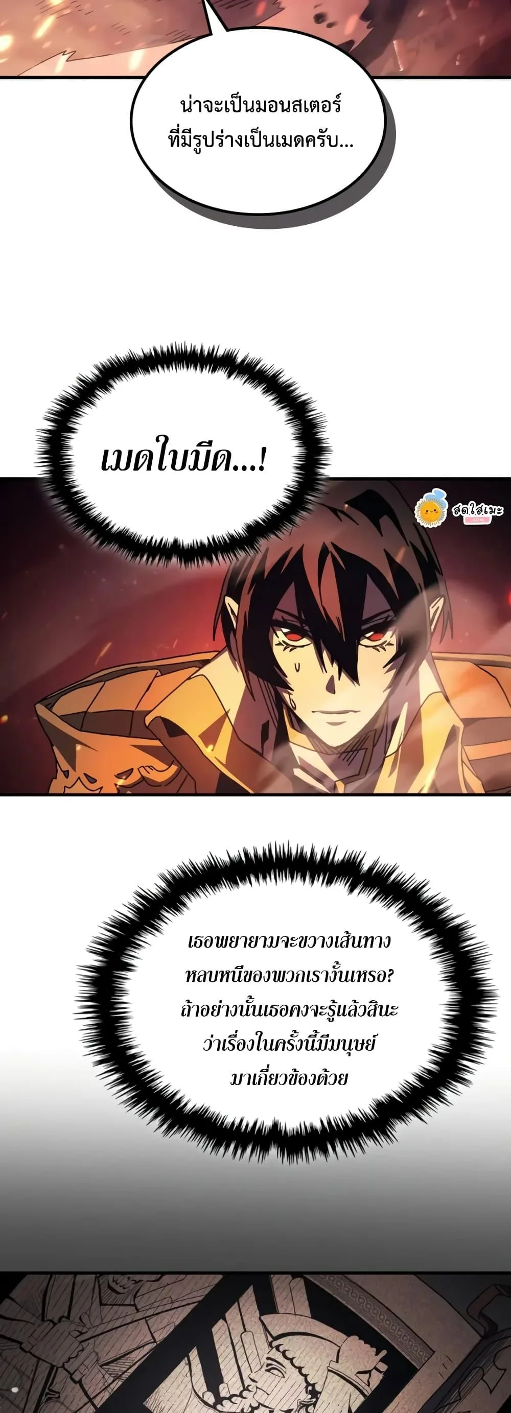 Mr Devourer Please Act Like a Final Boss ตอนที่ 59 หน้า 40