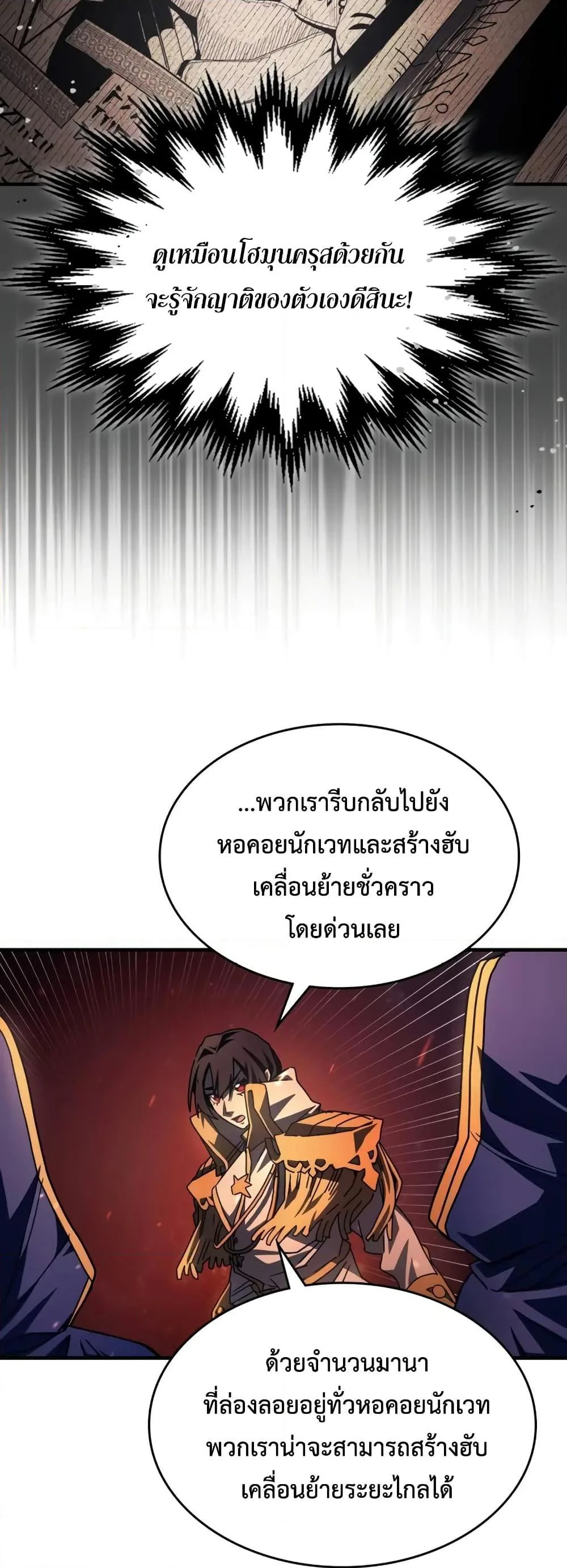 Mr Devourer Please Act Like a Final Boss ตอนที่ 59 หน้า 41