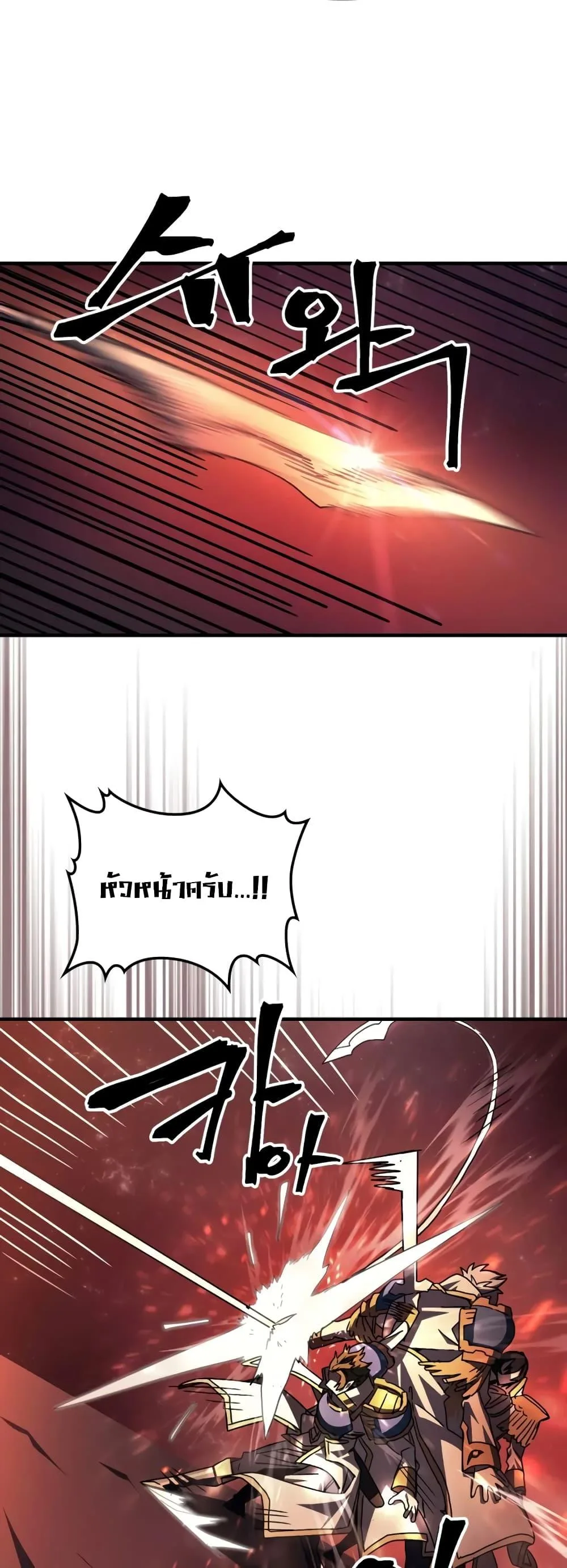 Mr Devourer Please Act Like a Final Boss ตอนที่ 59 หน้า 42