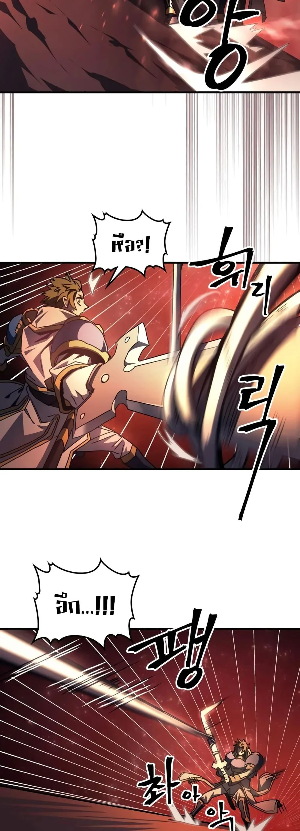 Mr Devourer Please Act Like a Final Boss ตอนที่ 59 หน้า 43