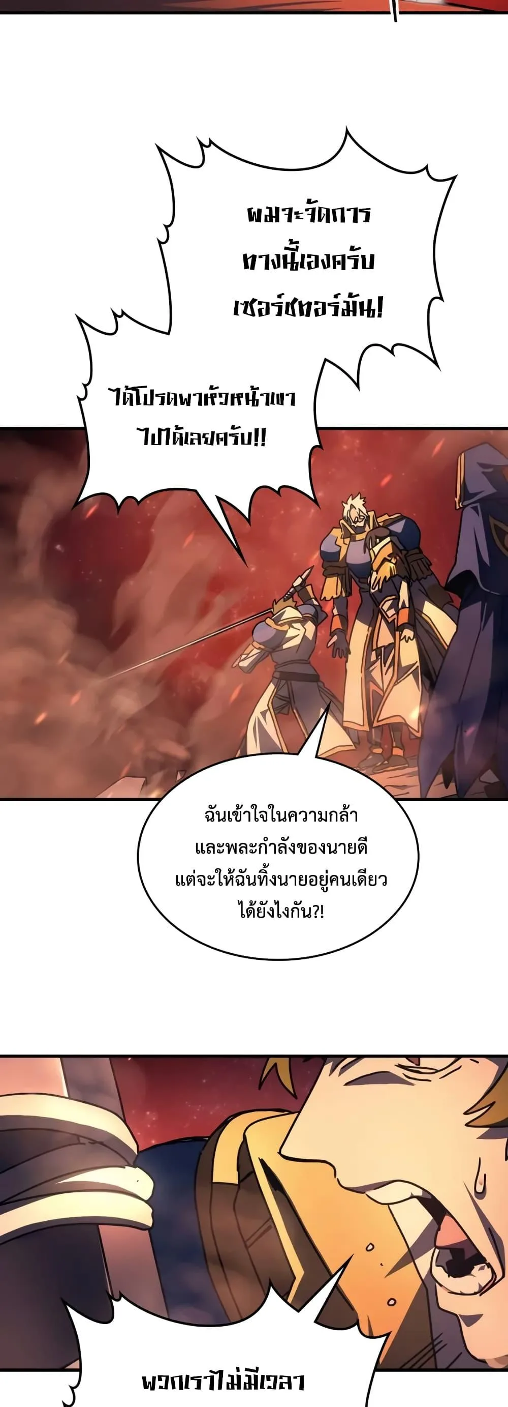Mr Devourer Please Act Like a Final Boss ตอนที่ 59 หน้า 44