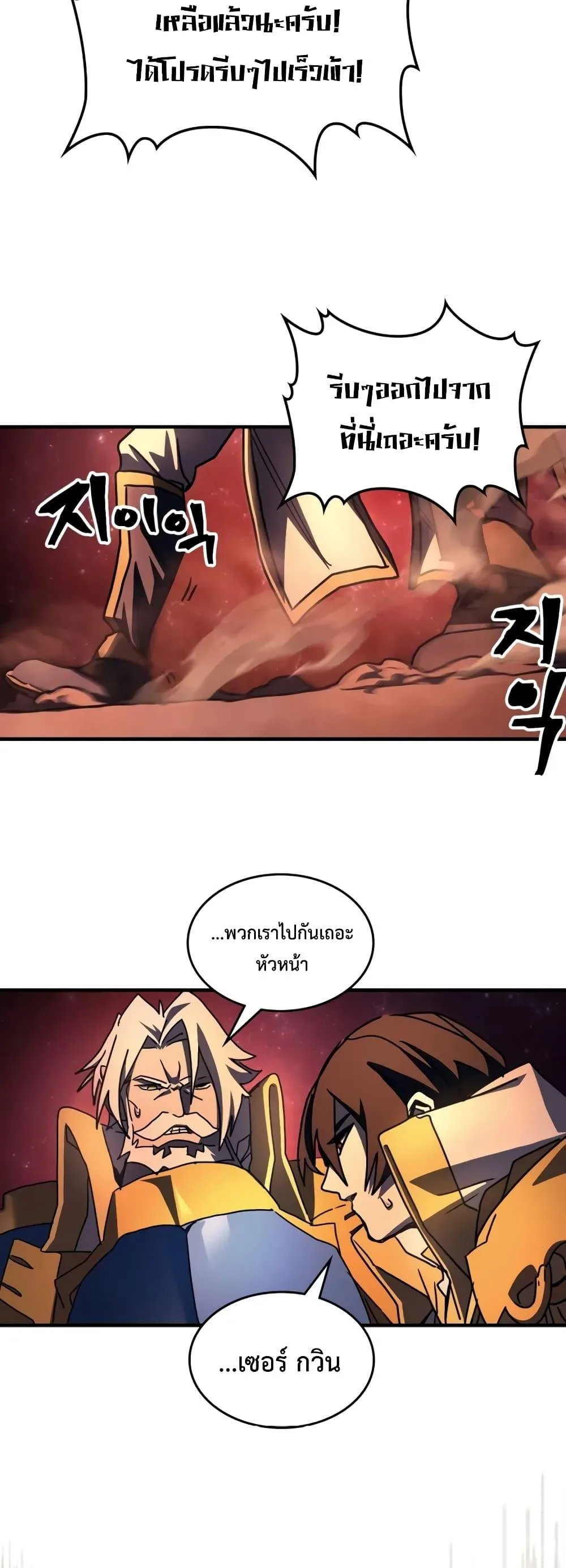 Mr Devourer Please Act Like a Final Boss ตอนที่ 59 หน้า 45